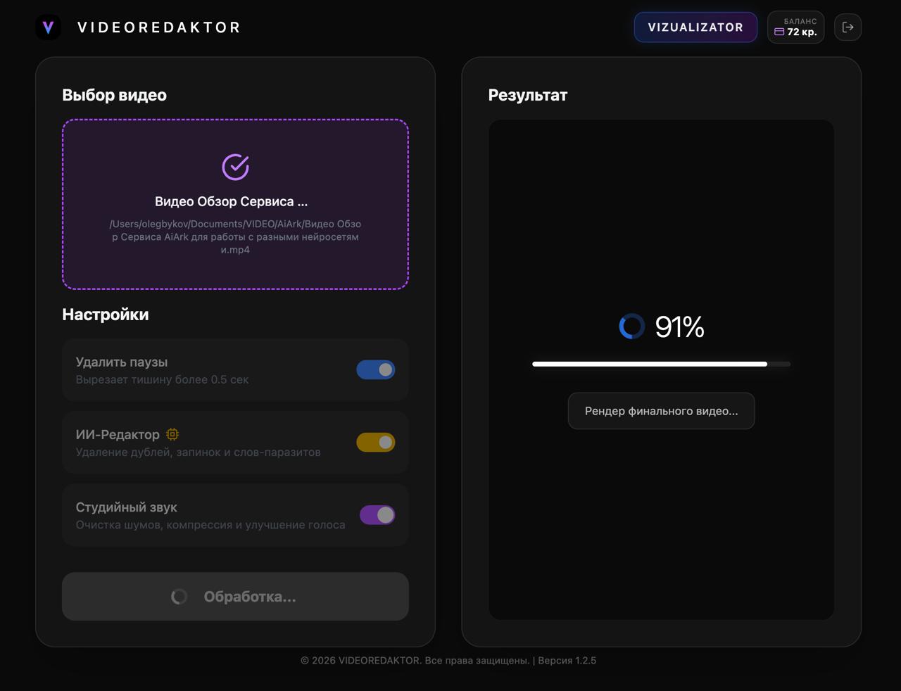 VIDEOREDAKTOR — обработка в процессе