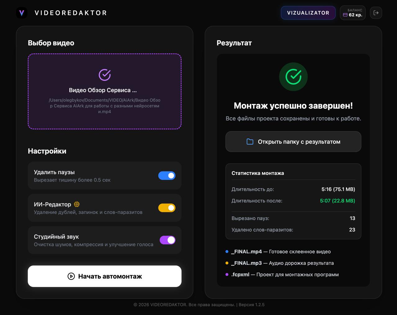 VIDEOREDAKTOR — результат монтажа